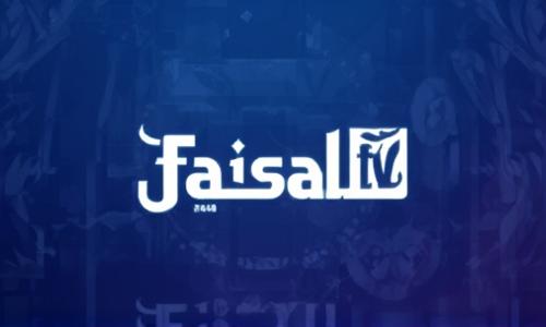 فيصل تي في | Faisal TV | مباريات اليوم بث مباشر | Watch Faisal TV